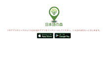 Tablet Screenshot of nihongonomori.com